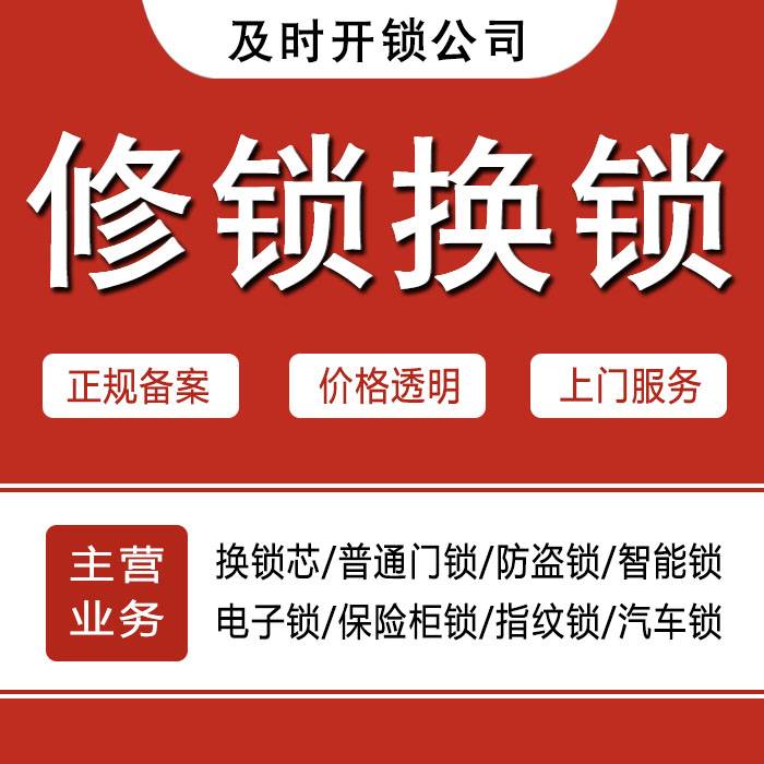 三明24小时上门 [开锁换锁修锁] 防盗门·保险柜·汽车锁